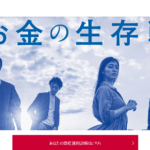 ロボアドバイザーは稼げるの?ドコモTHEOの登録までの流れを解説!