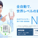 ロボアドバイザーは稼げるのか？ウェルスナビの登録までの流れを徹底図解！