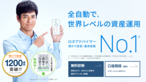 ロボアドバイザーは稼げるのか？ウェルスナビの登録までの流れを徹底図解！