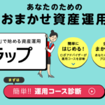 ロボアドバイザー楽ラップの評判は?AI投資で稼げるの?